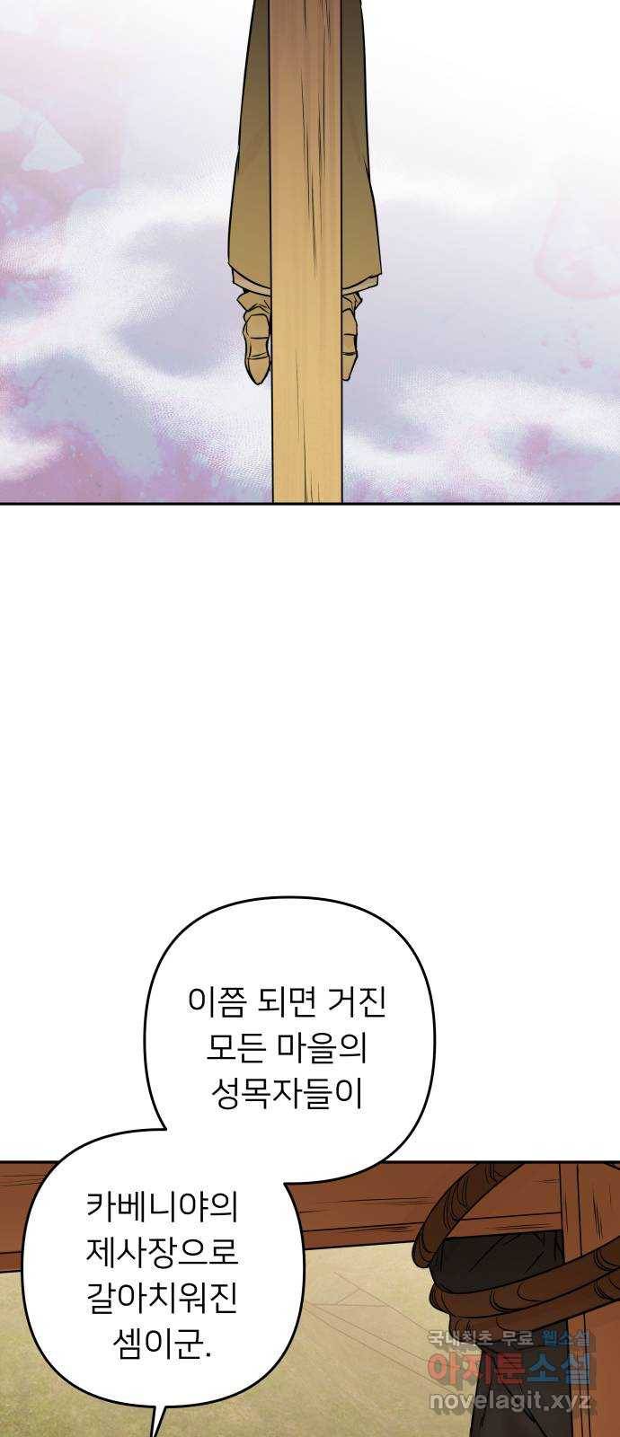 아가사 61화 야생개의 울음소리(1) 34