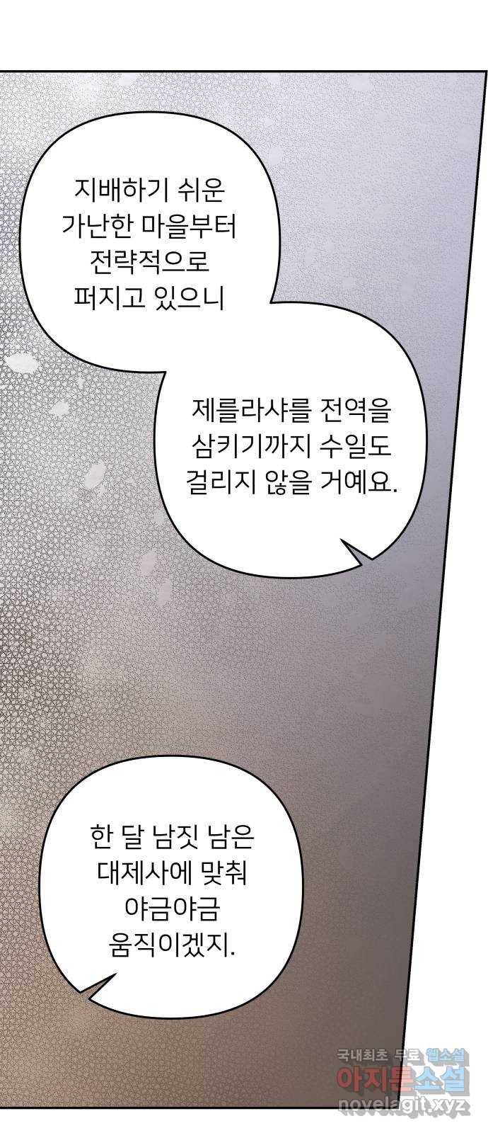 아가사 61화 야생개의 울음소리(1) 36