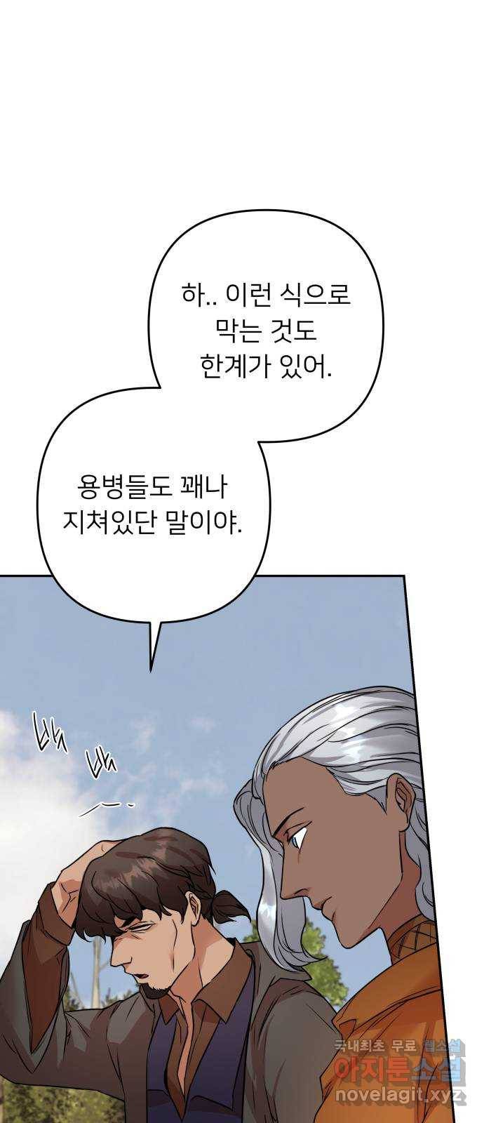 아가사 61화 야생개의 울음소리(1) 37