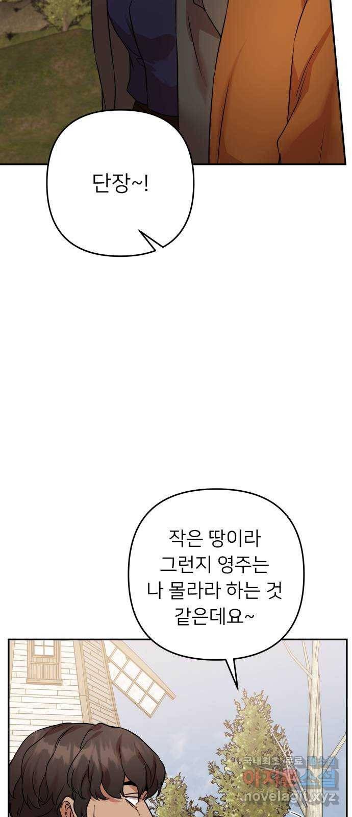 아가사 61화 야생개의 울음소리(1) 38
