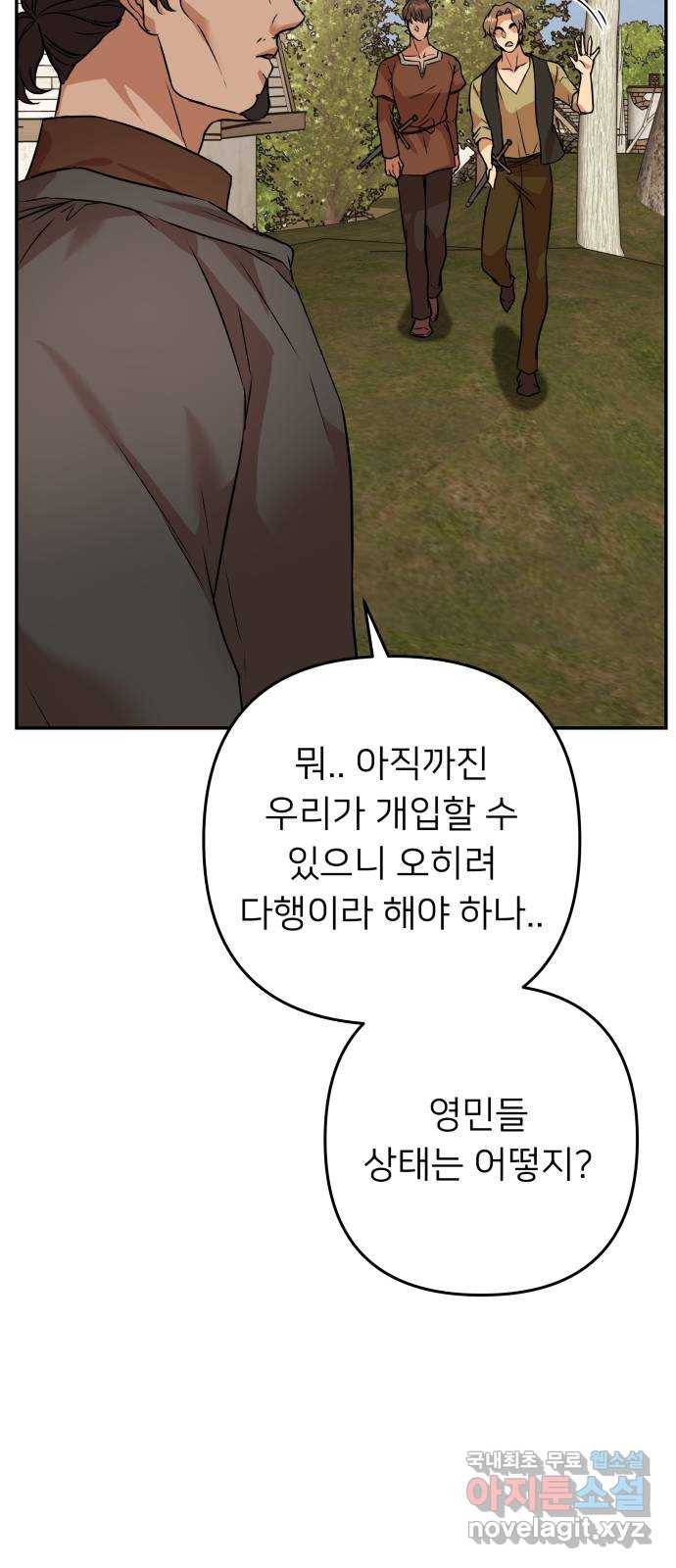 아가사 61화 야생개의 울음소리(1) 39