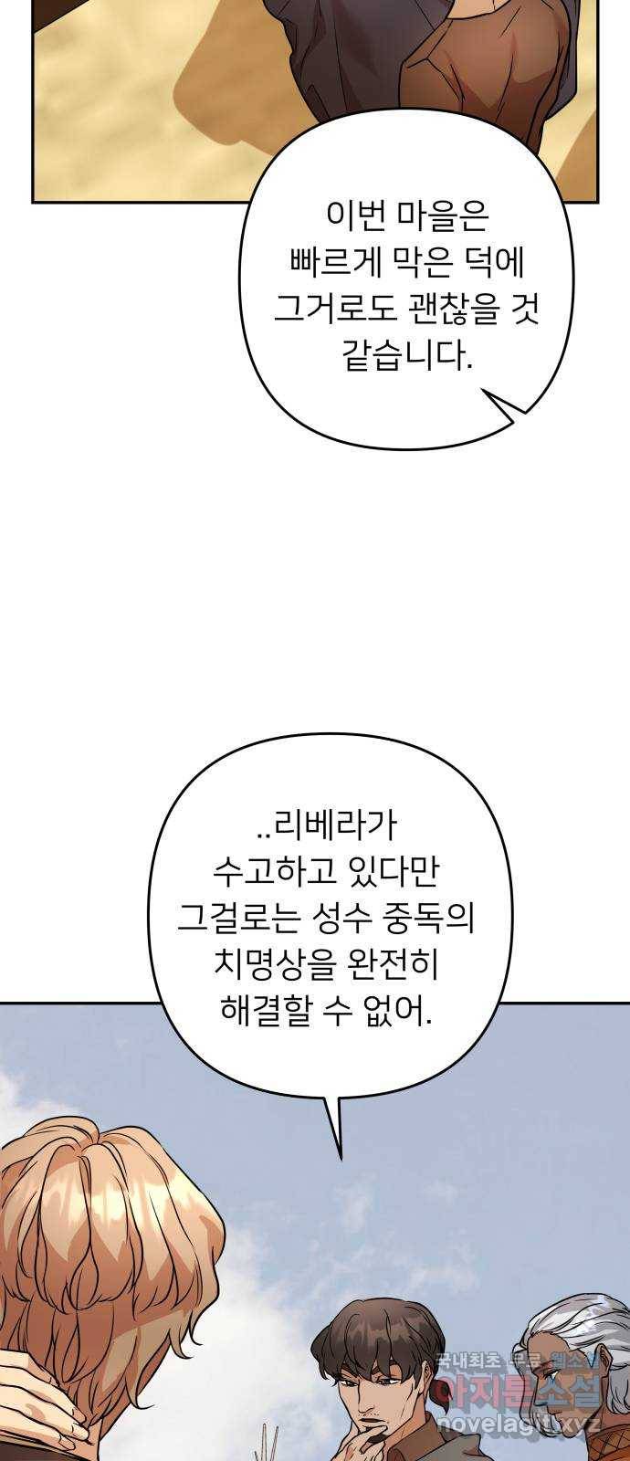 아가사 61화 야생개의 울음소리(1) 42