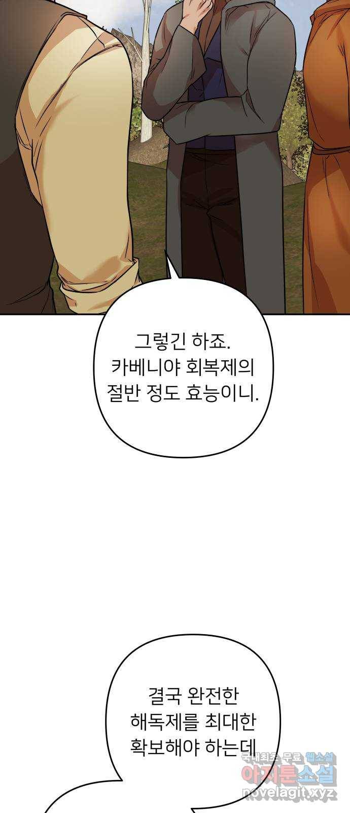 아가사 61화 야생개의 울음소리(1) 43