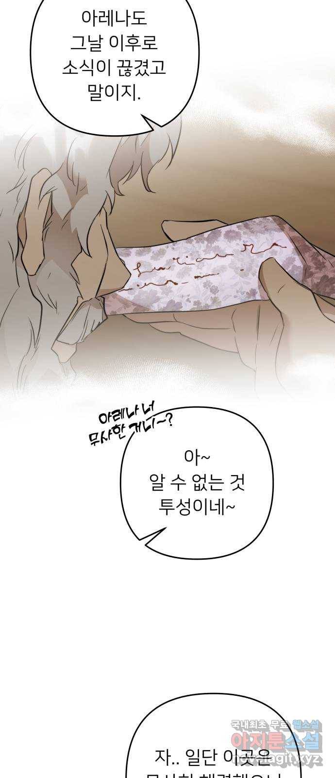 아가사 61화 야생개의 울음소리(1) 44