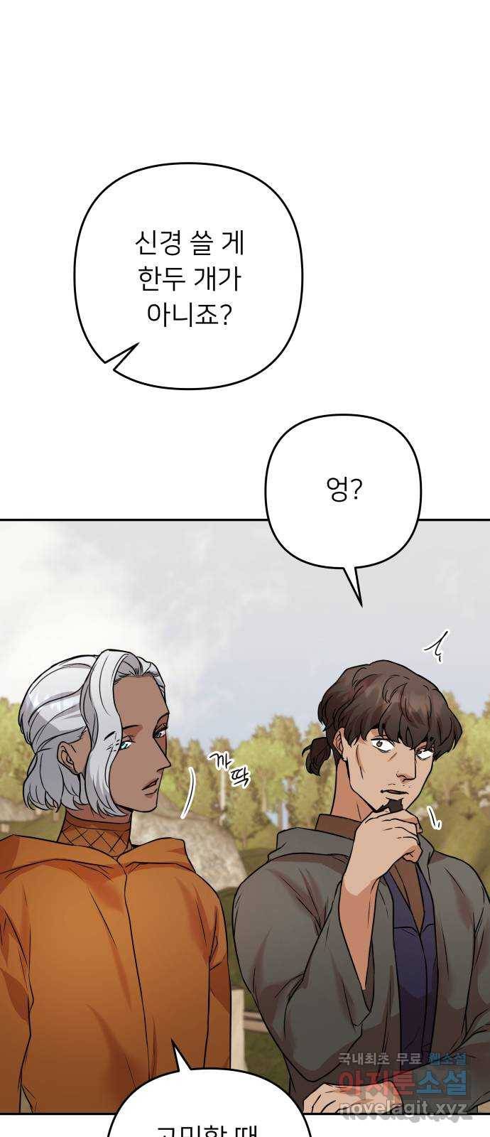 아가사 61화 야생개의 울음소리(1) 49