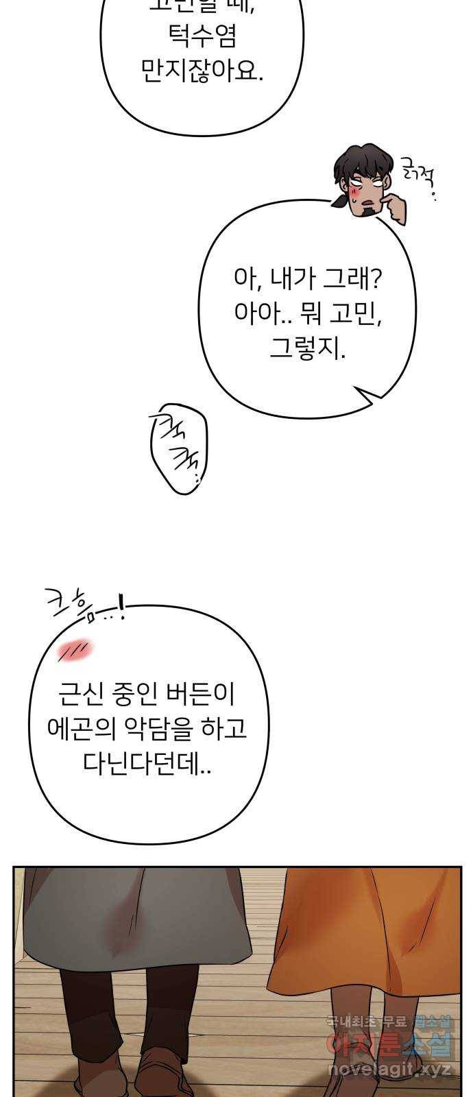 아가사 61화 야생개의 울음소리(1) 50
