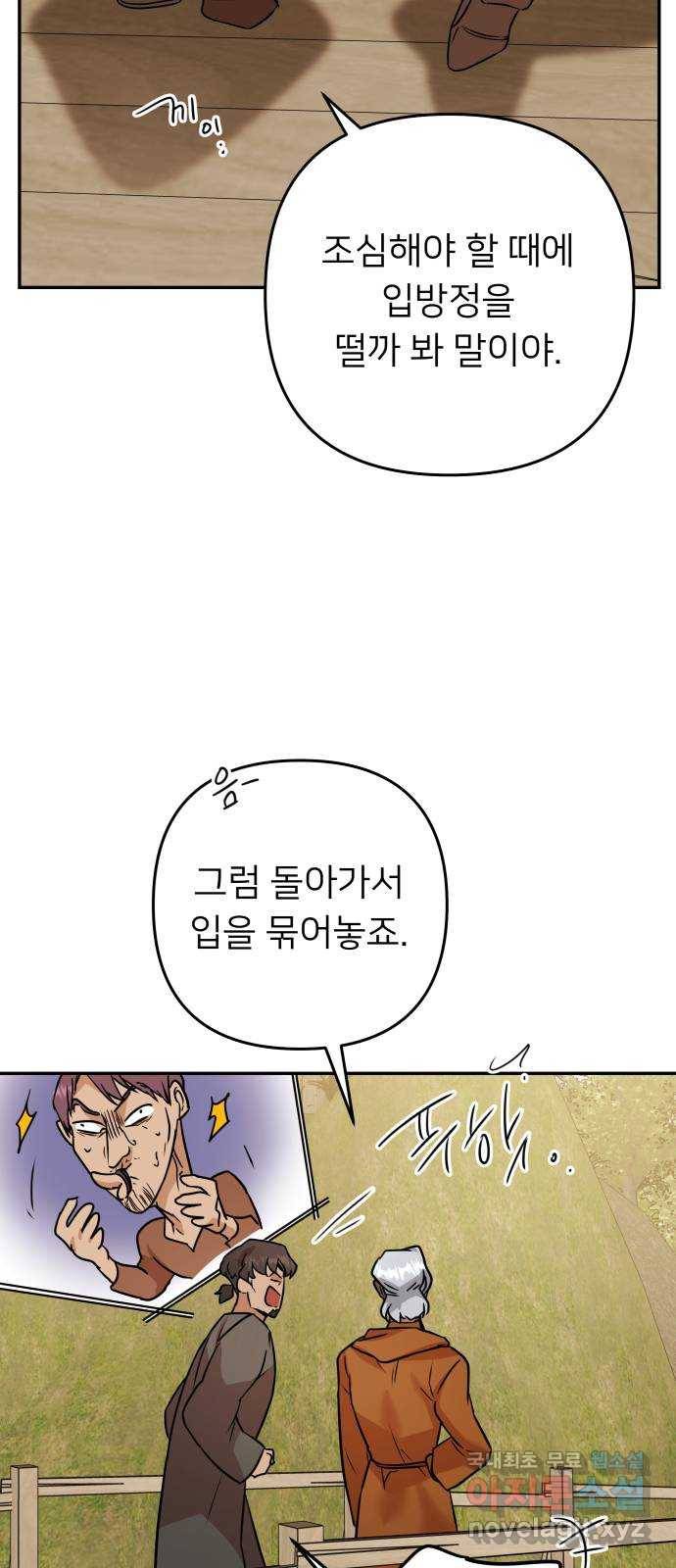 아가사 61화 야생개의 울음소리(1) 51