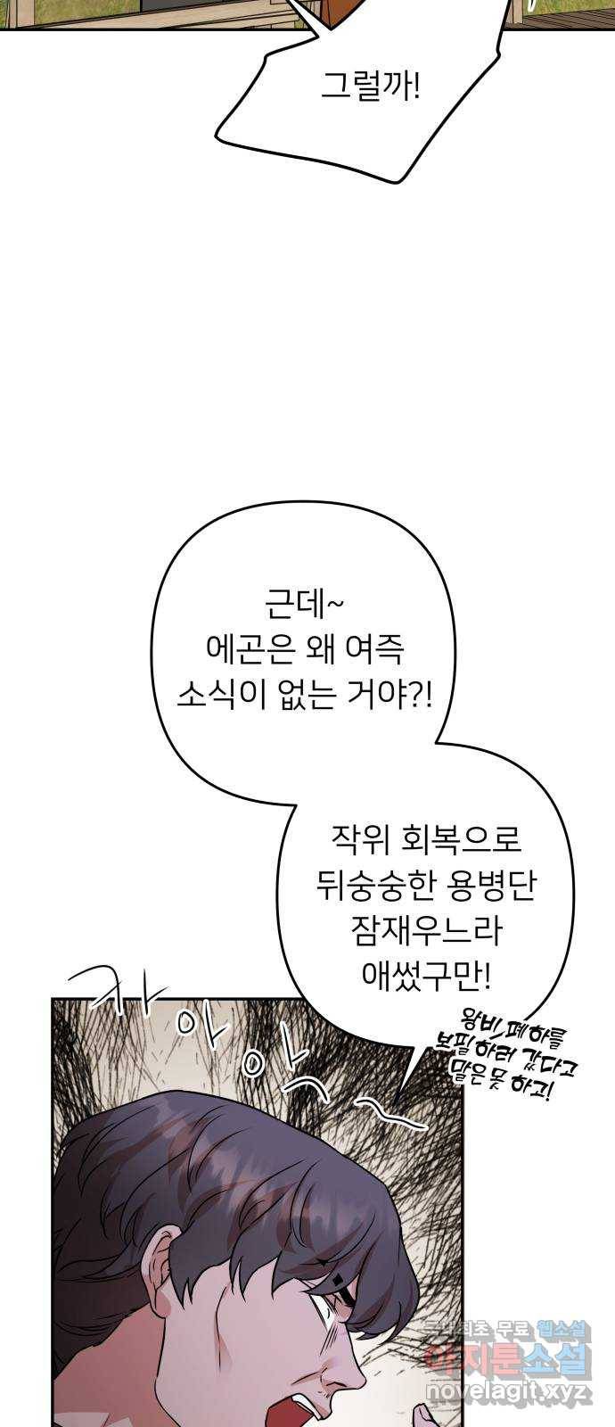 아가사 61화 야생개의 울음소리(1) 52
