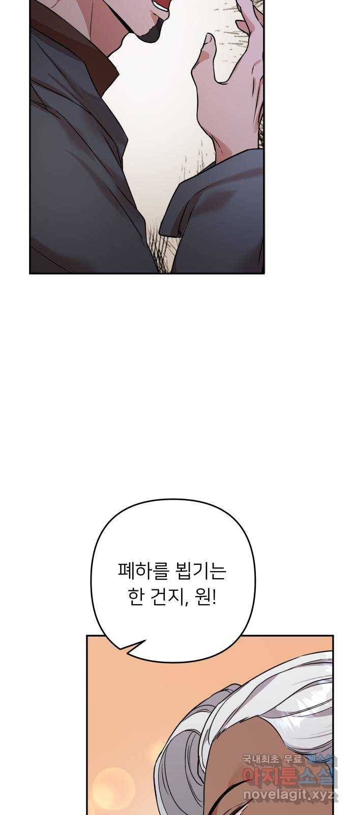 아가사 61화 야생개의 울음소리(1) 53