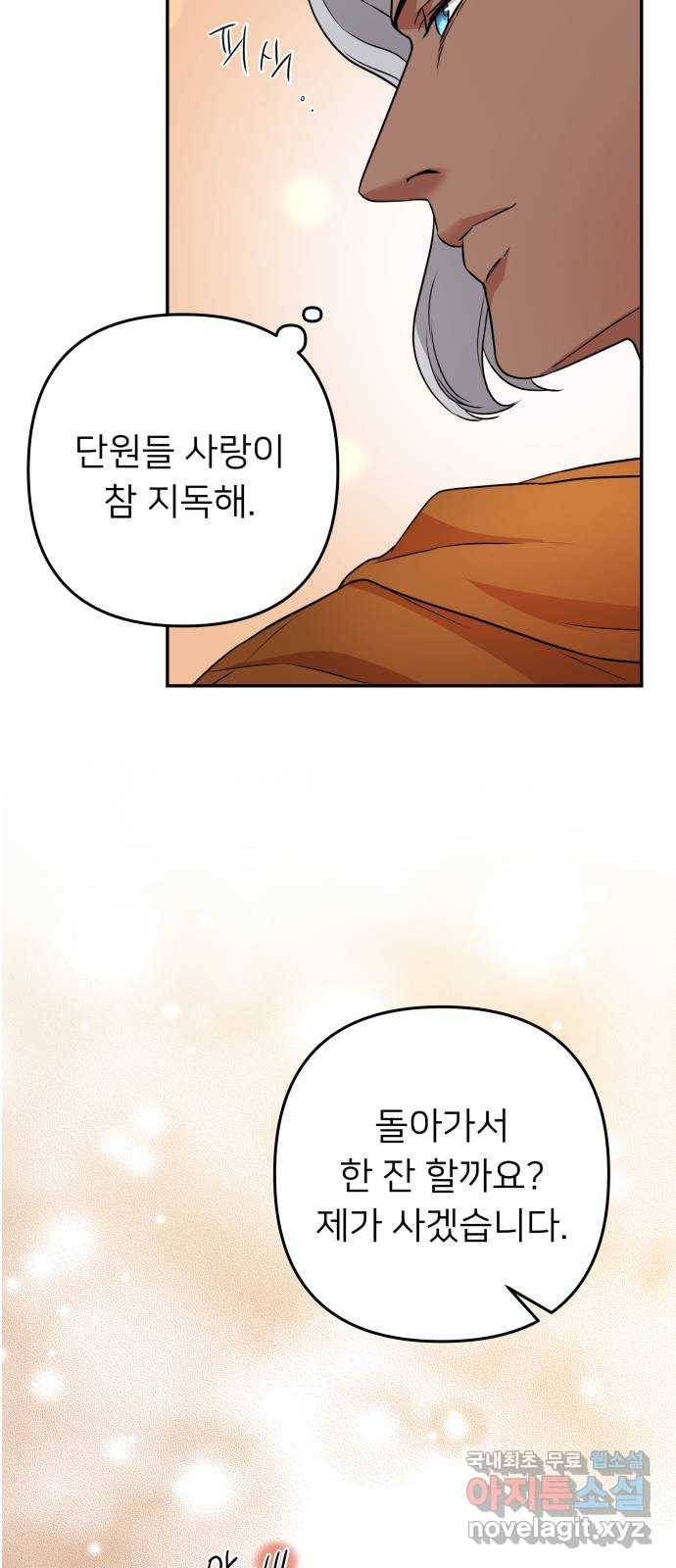 아가사 61화 야생개의 울음소리(1) 54