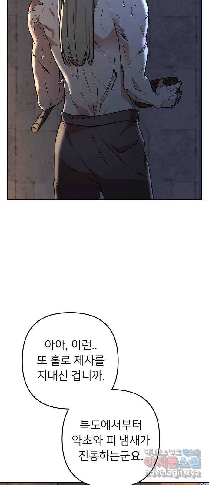 아가사 61화 야생개의 울음소리(1) 58