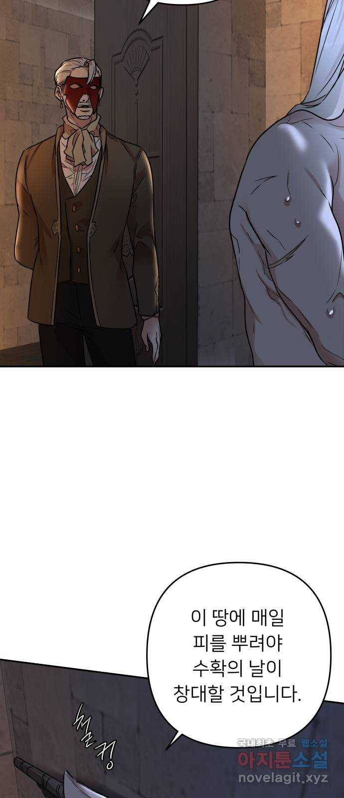 아가사 61화 야생개의 울음소리(1) 59