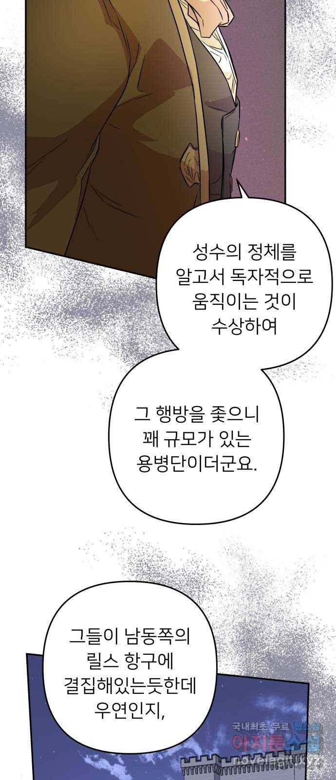 아가사 61화 야생개의 울음소리(1) 66
