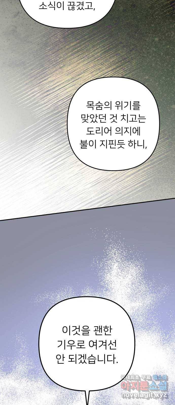 아가사 61화 야생개의 울음소리(1) 68