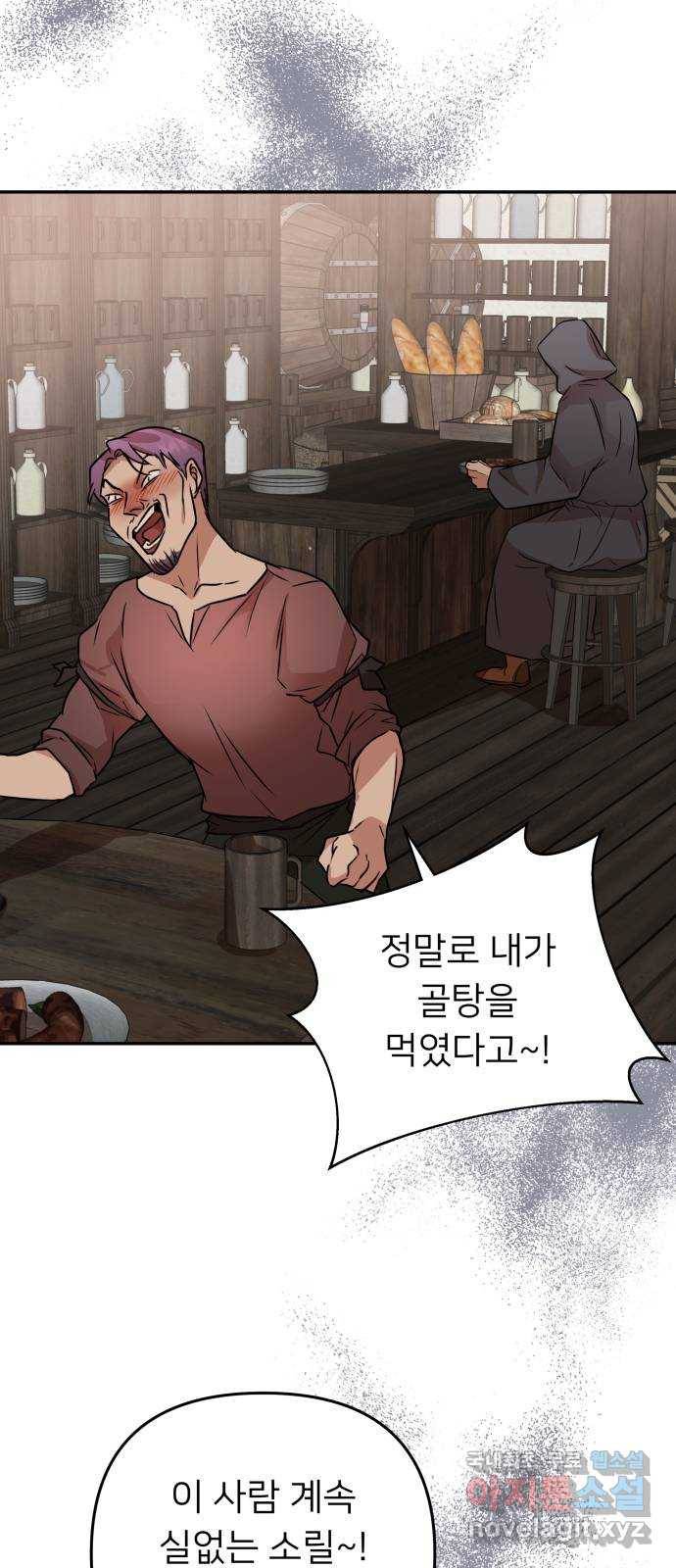 아가사 61화 야생개의 울음소리(1) 70