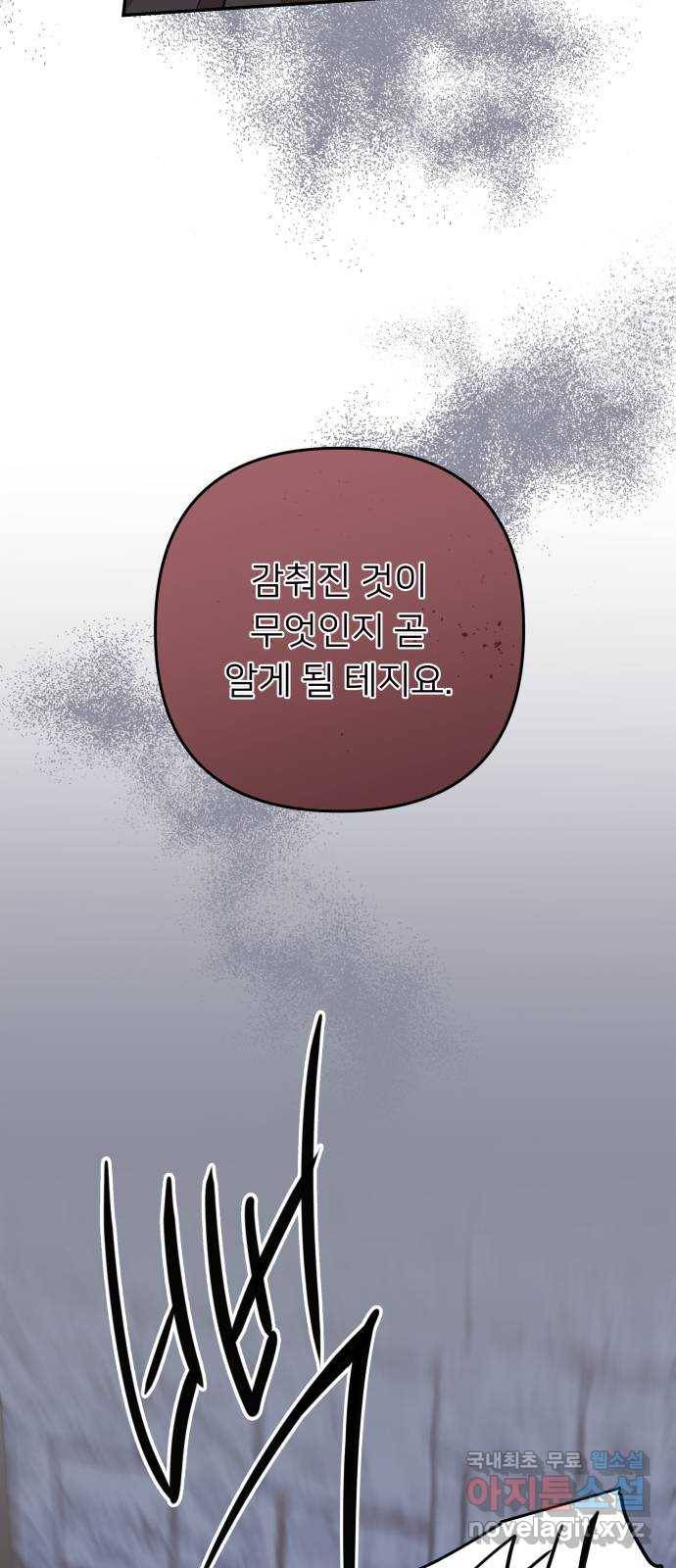 아가사 61화 야생개의 울음소리(1) 72
