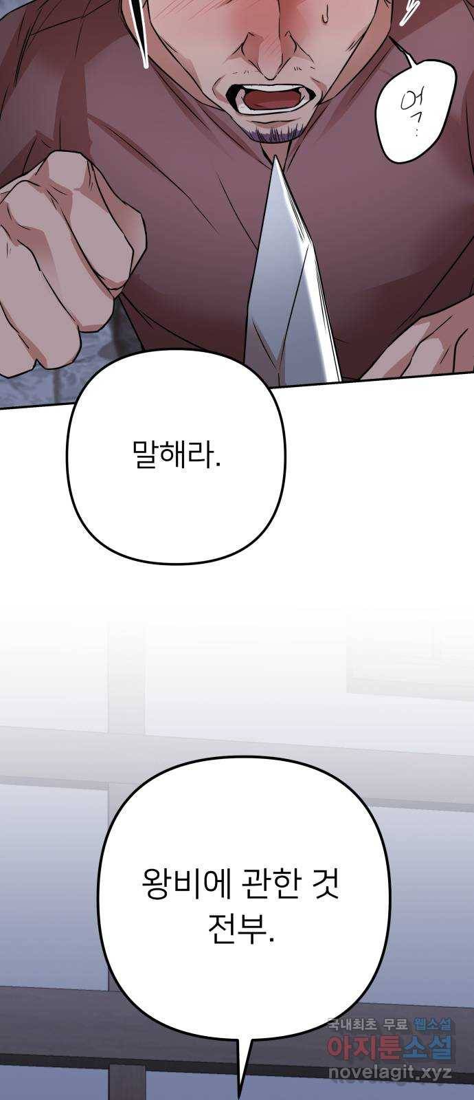 아가사 61화 야생개의 울음소리(1) 76