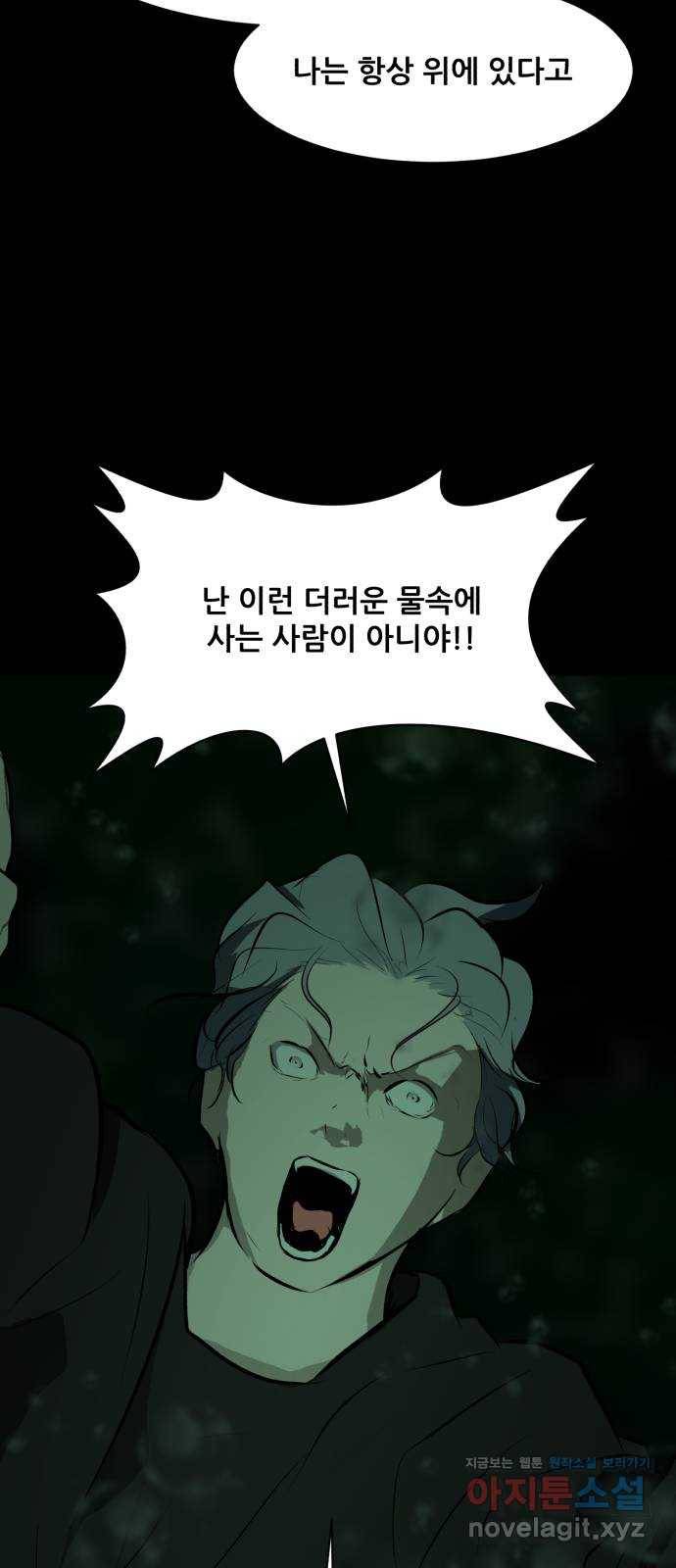 좀비 파이트 73화 - 심연 속 괴물 29
