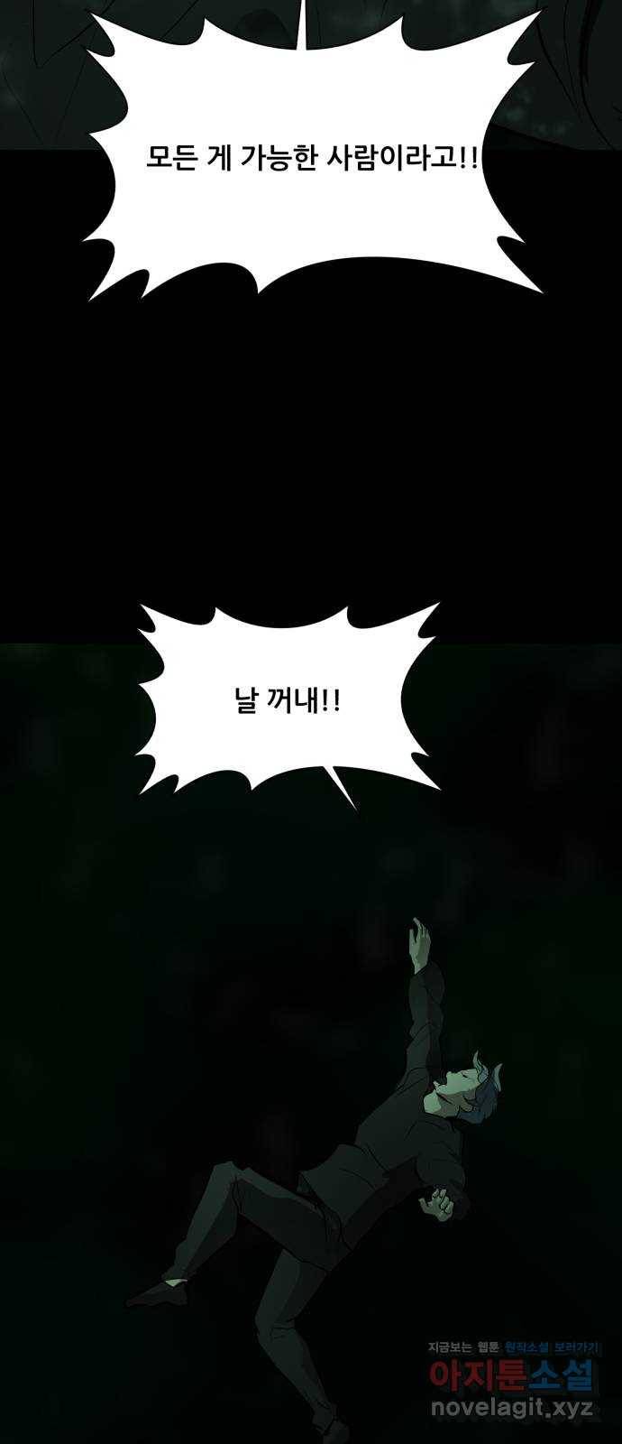 좀비 파이트 73화 - 심연 속 괴물 30