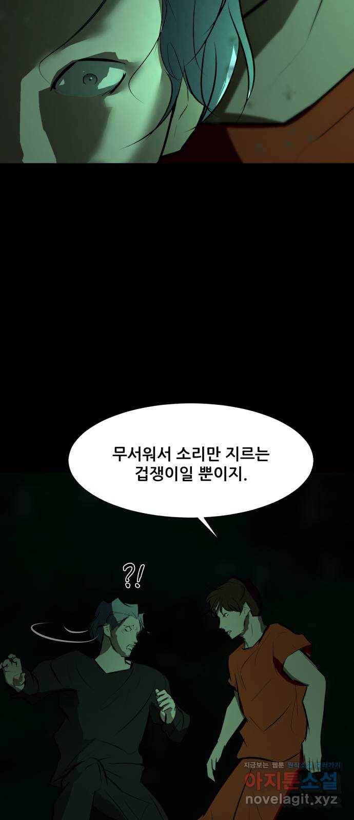 좀비 파이트 73화 - 심연 속 괴물 34