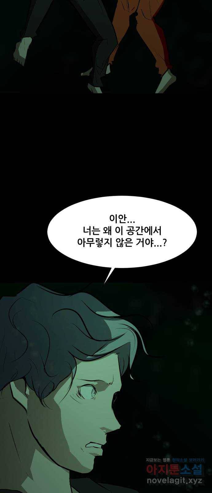 좀비 파이트 73화 - 심연 속 괴물 35