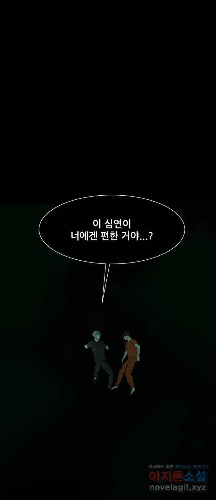 좀비 파이트 73화 - 심연 속 괴물 37