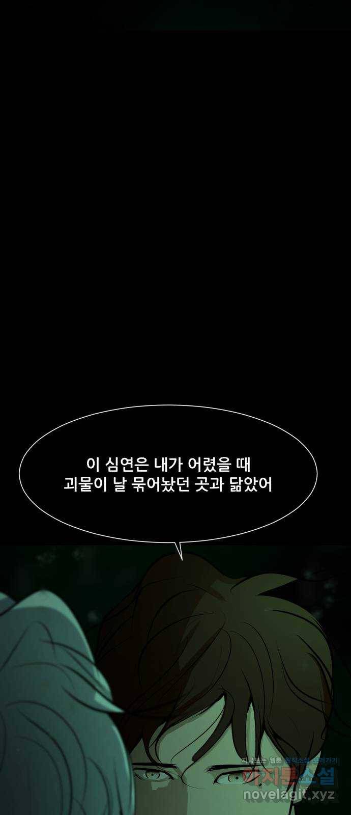 좀비 파이트 73화 - 심연 속 괴물 38