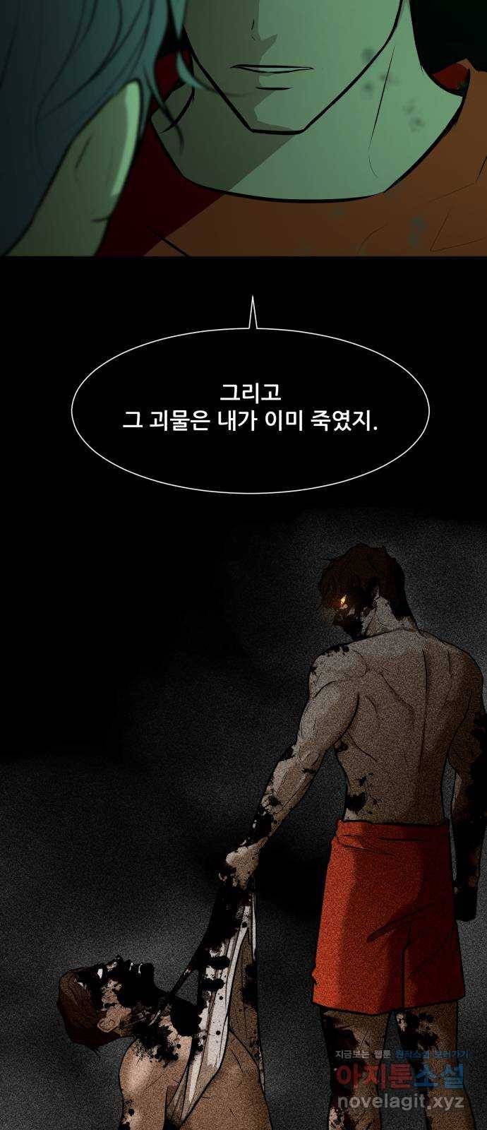 좀비 파이트 73화 - 심연 속 괴물 39