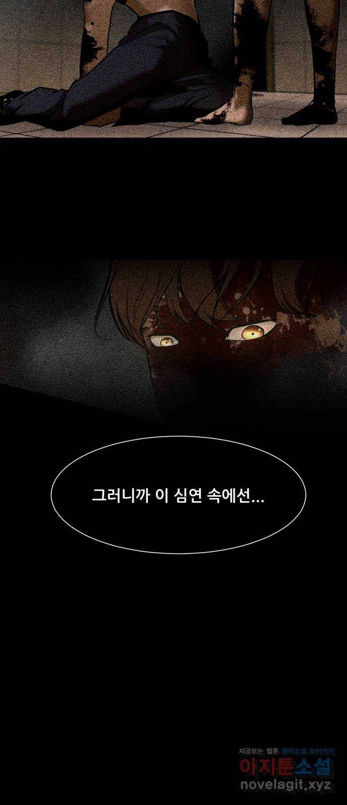 좀비 파이트 73화 - 심연 속 괴물 40