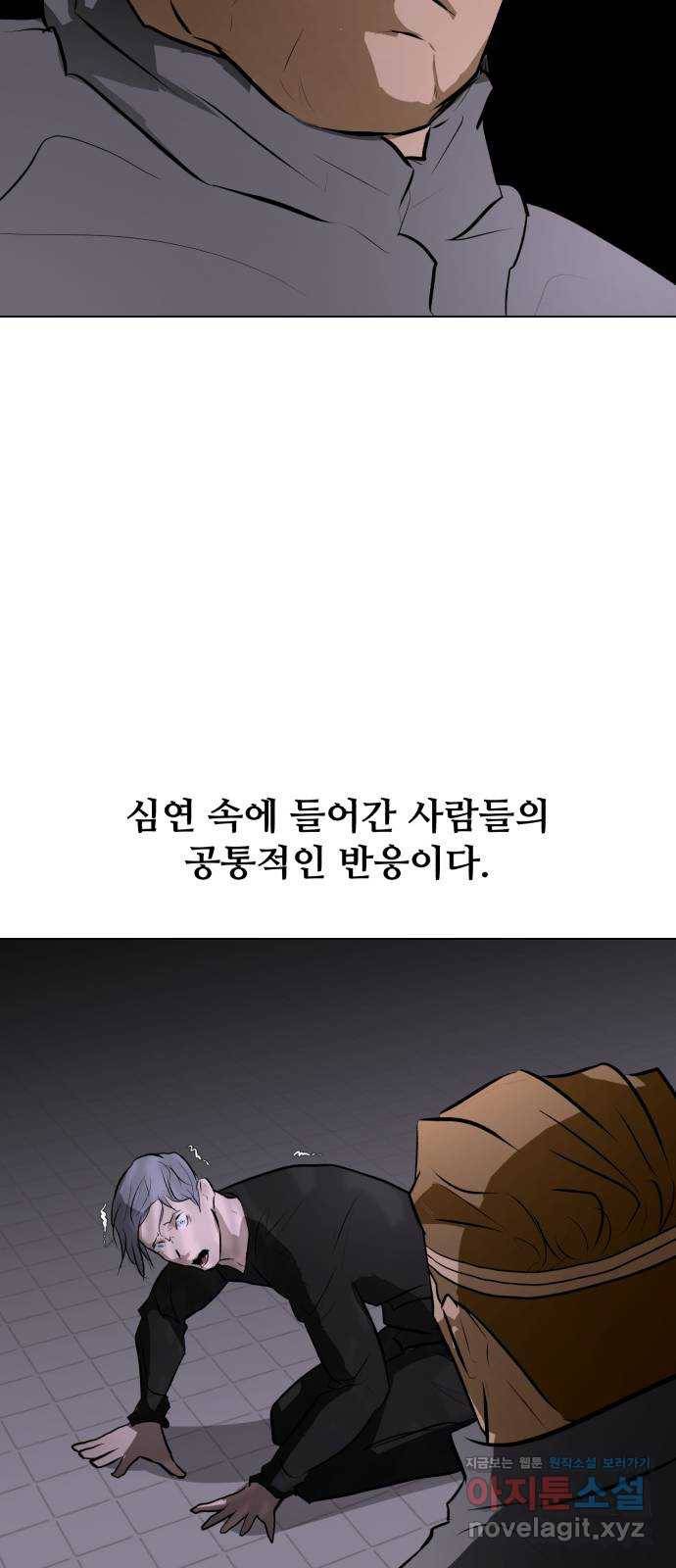 좀비 파이트 73화 - 심연 속 괴물 55