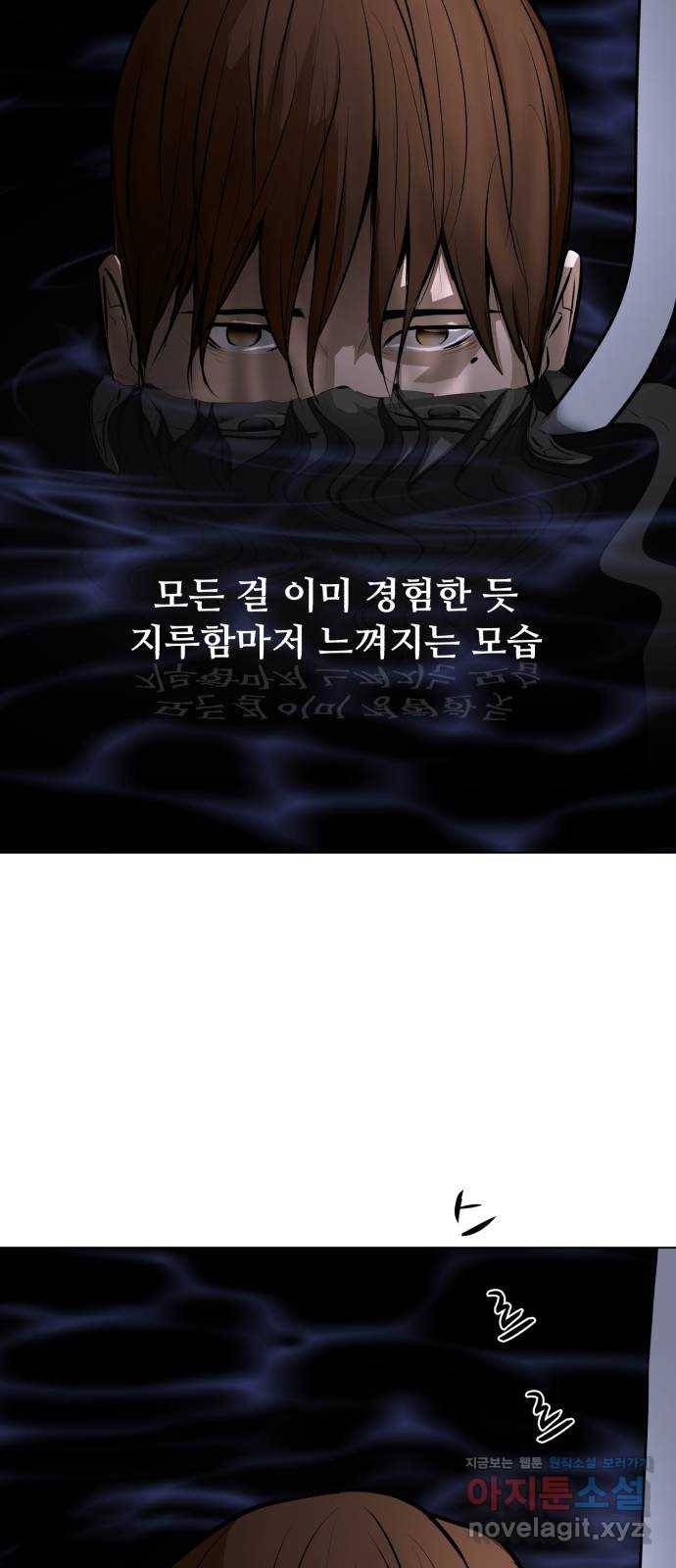 좀비 파이트 73화 - 심연 속 괴물 58