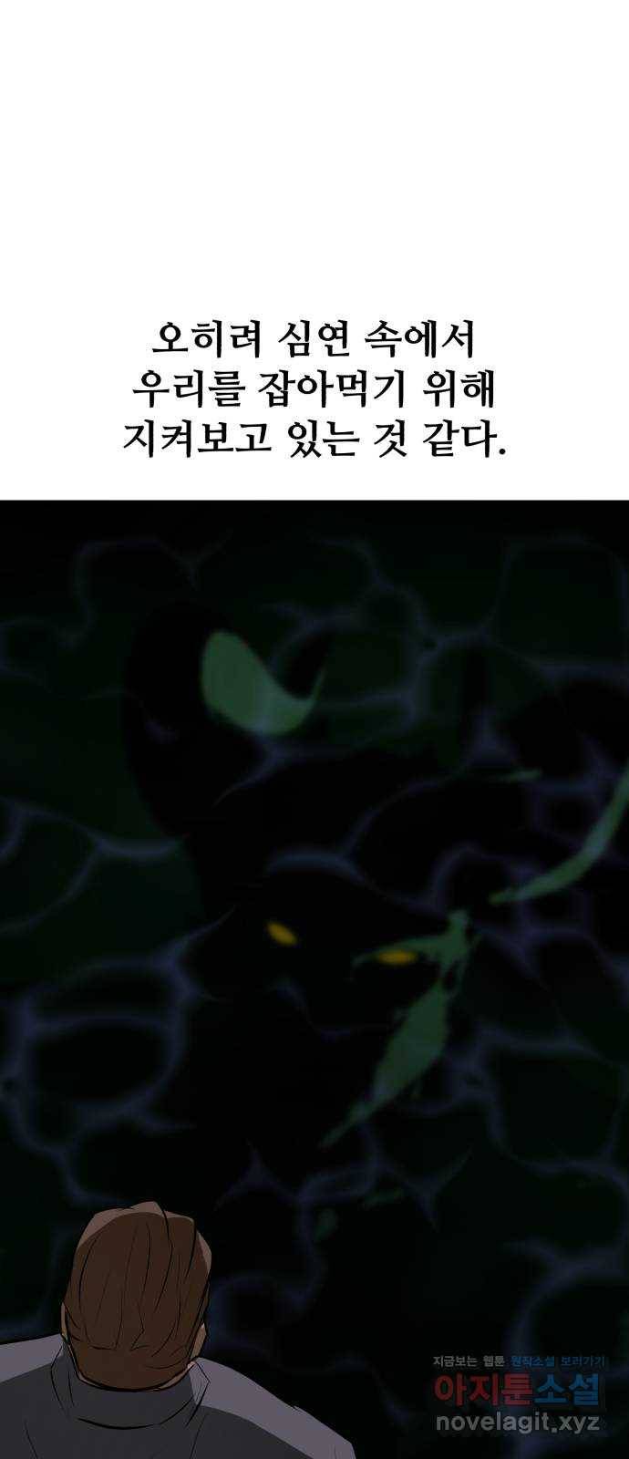 좀비 파이트 73화 - 심연 속 괴물 62