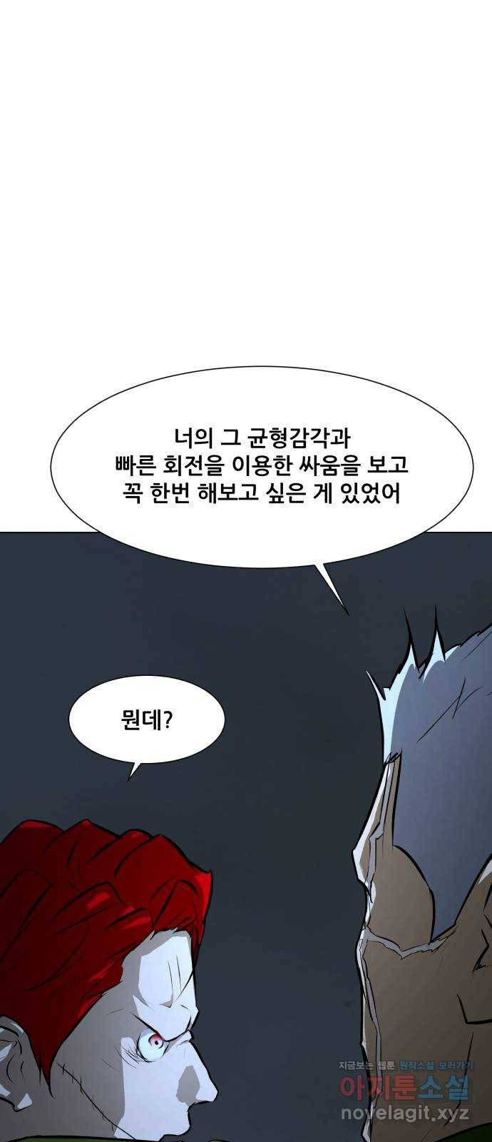 좀비 파이트 73화 - 심연 속 괴물 75