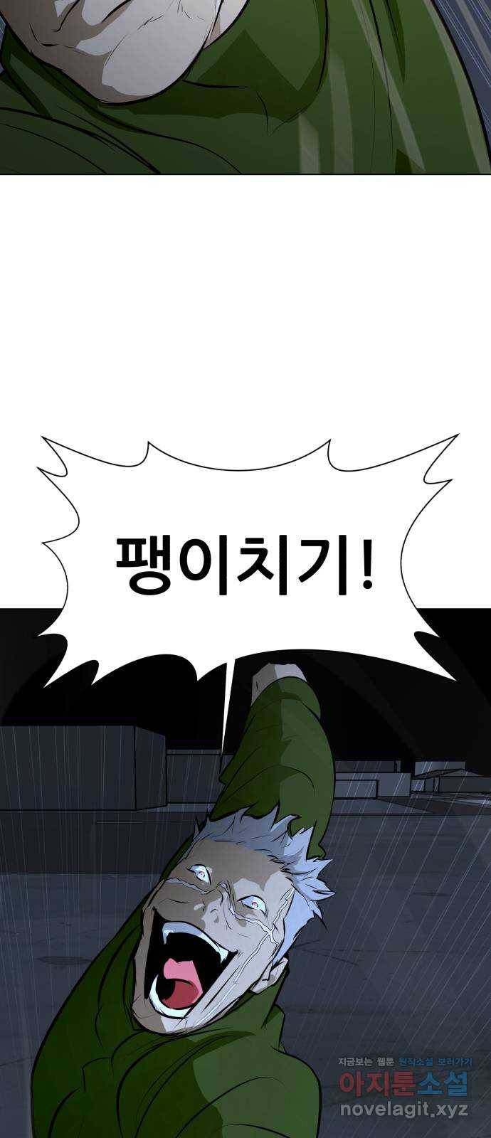 좀비 파이트 73화 - 심연 속 괴물 77