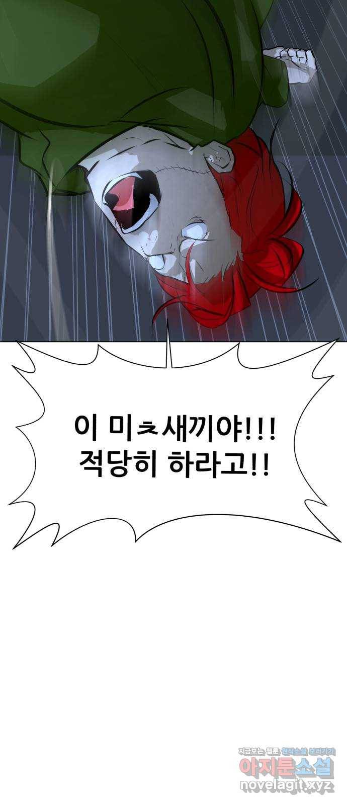 좀비 파이트 73화 - 심연 속 괴물 79