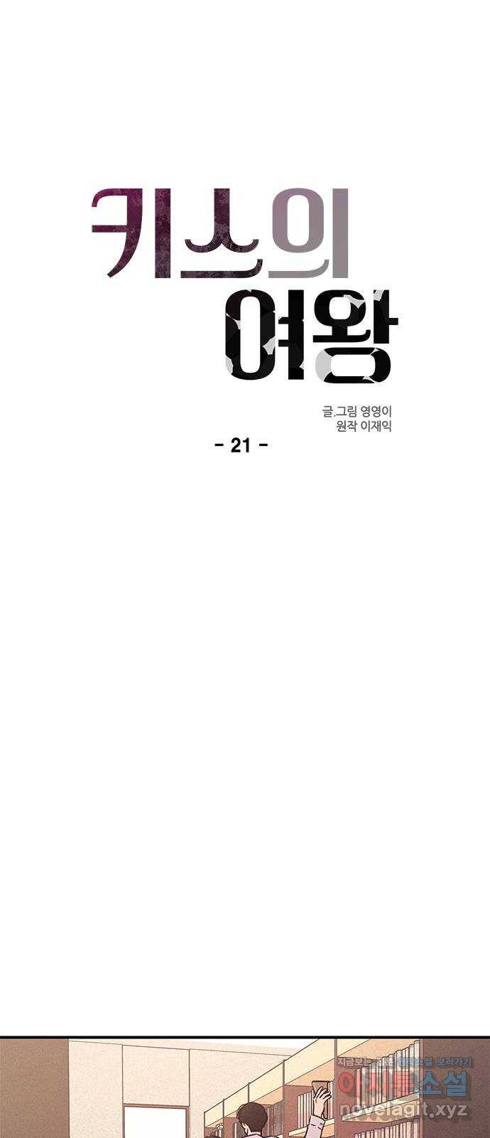 키스의 여왕 21화 16