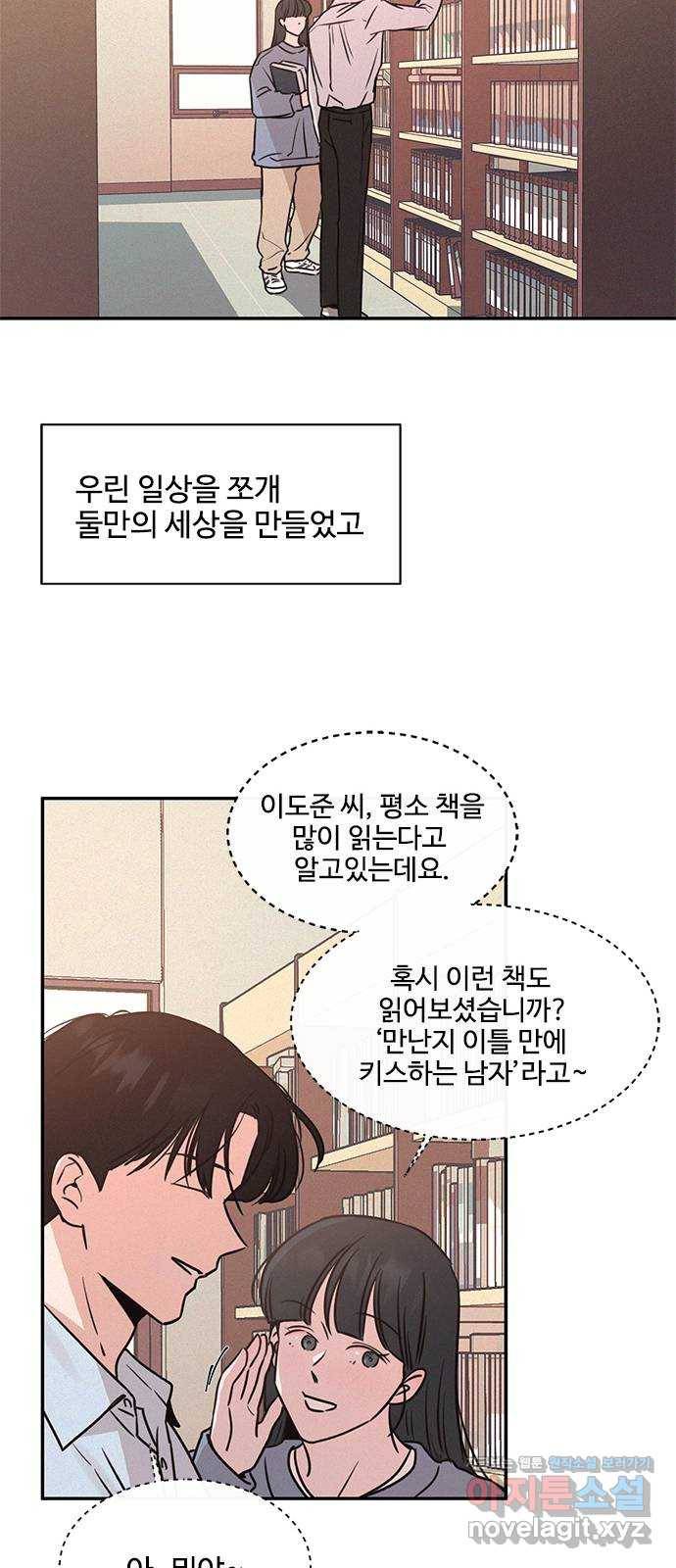 키스의 여왕 21화 17