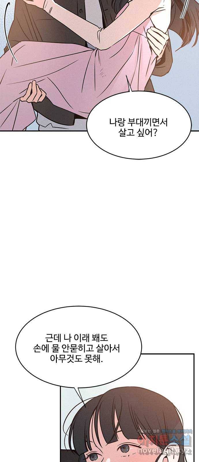 키스의 여왕 21화 26