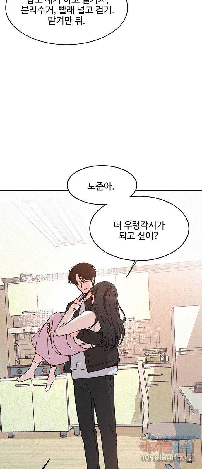 키스의 여왕 21화 28