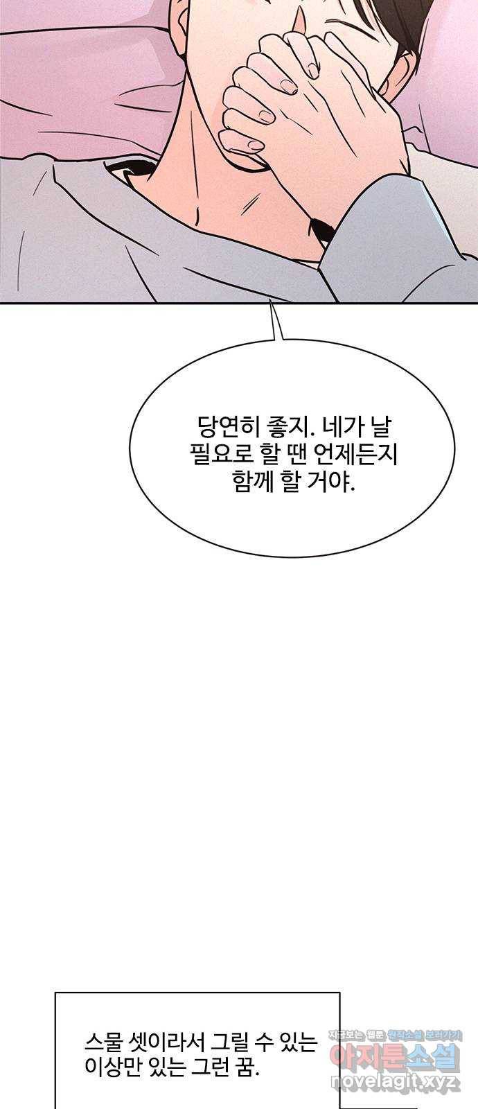 키스의 여왕 21화 34