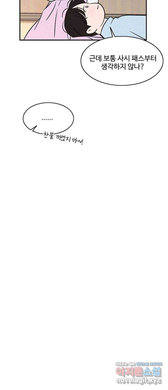 키스의 여왕 21화 36