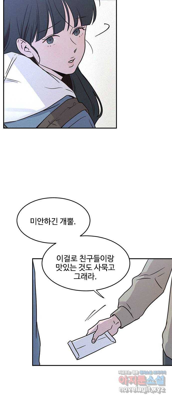 키스의 여왕 21화 50