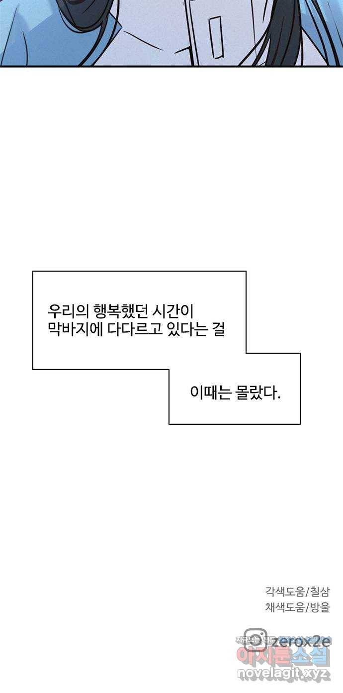 키스의 여왕 21화 70