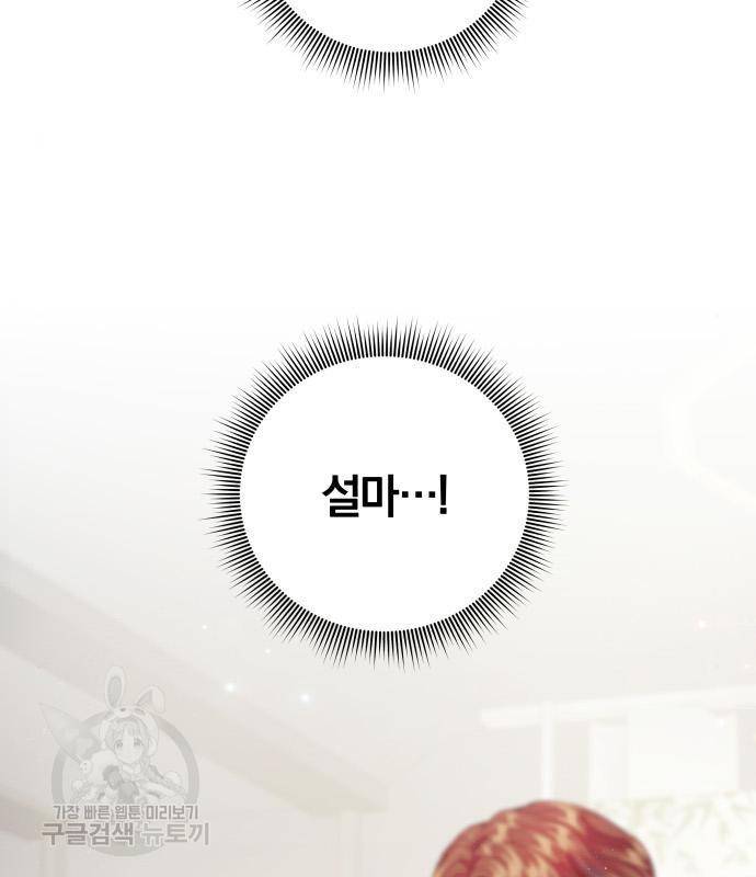 반드시 해피엔딩 70화 7