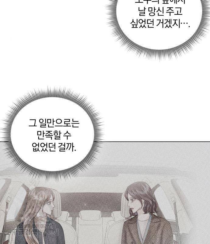 반드시 해피엔딩 70화 12