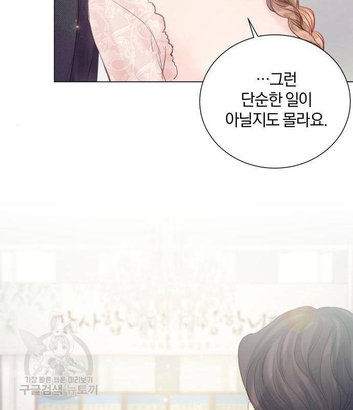 반드시 해피엔딩 70화 21
