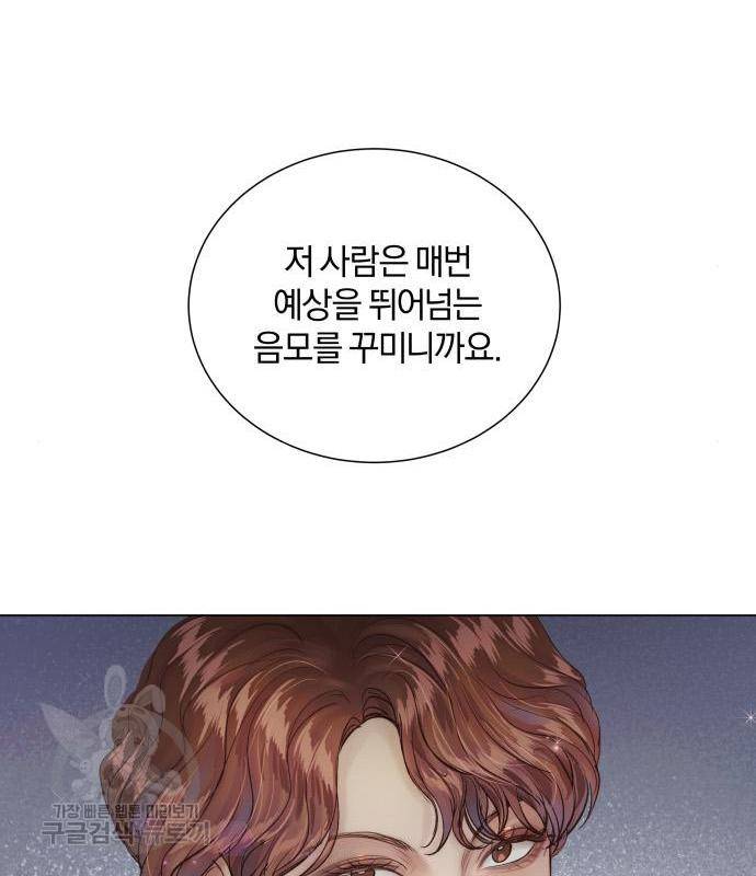 반드시 해피엔딩 70화 23