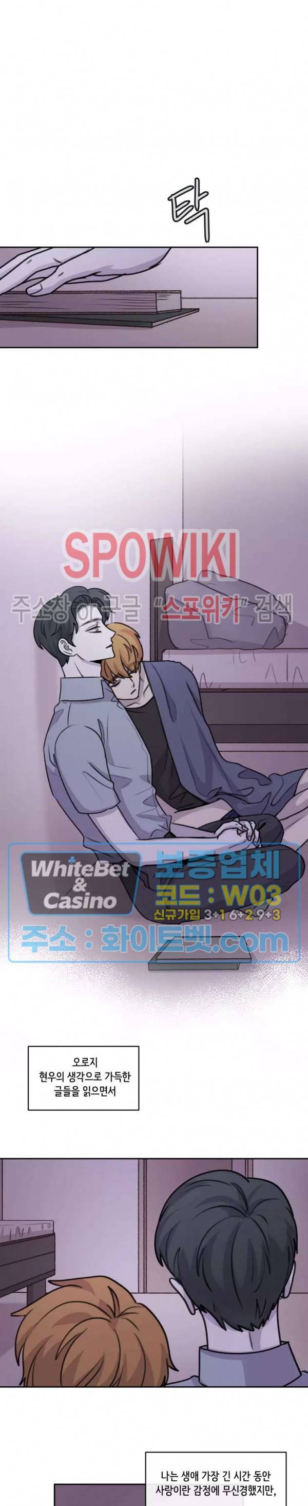글로 쓰는 관계 30화 2