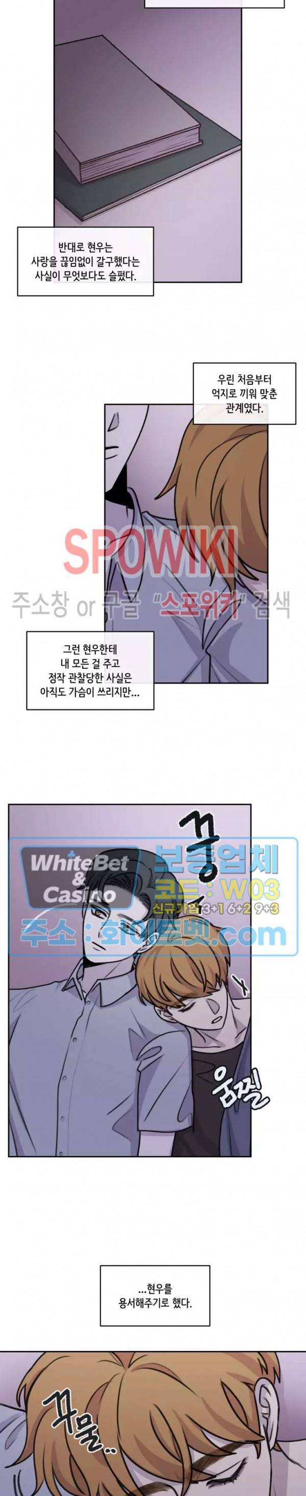 글로 쓰는 관계 30화 3