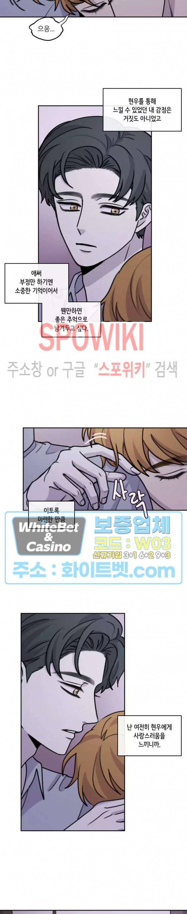 글로 쓰는 관계 30화 4